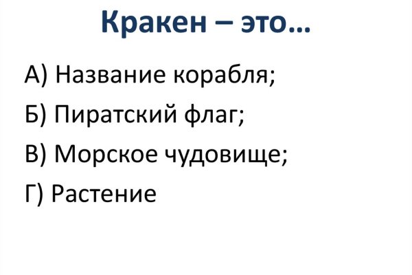 Kraken вход и ссылки